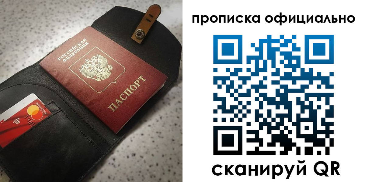 купить прописку в Красноуфимске