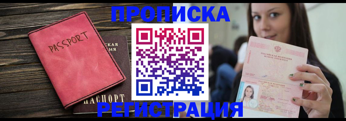 прописка для работы в Красноуфимске