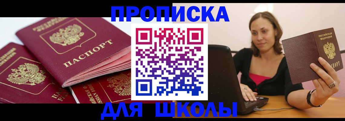 прописка законно в Красноуфимске