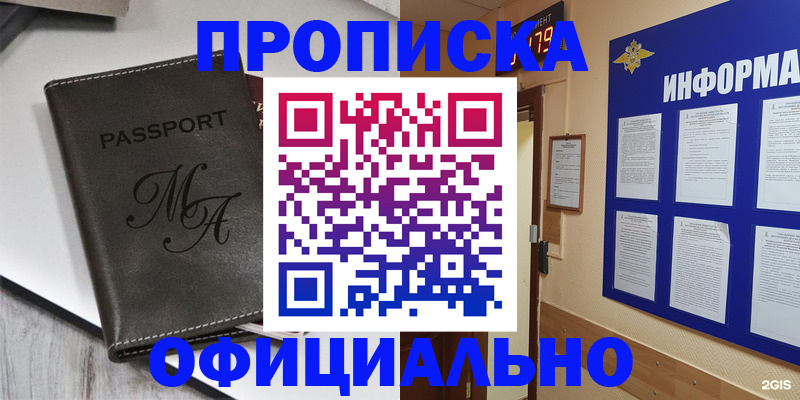 прописка 2025 в Красноуфимске